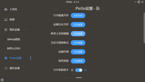 使用阿里云OSS與PicGo搭建移動(dòng)端Markdown圖床全攻略
